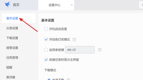 迅雷11如何设置不使用服务器？迅雷11设置不使用服务器的方法