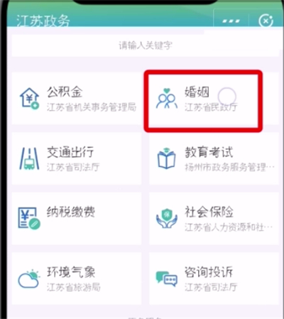 支付宝办理结婚证的简单教程步骤