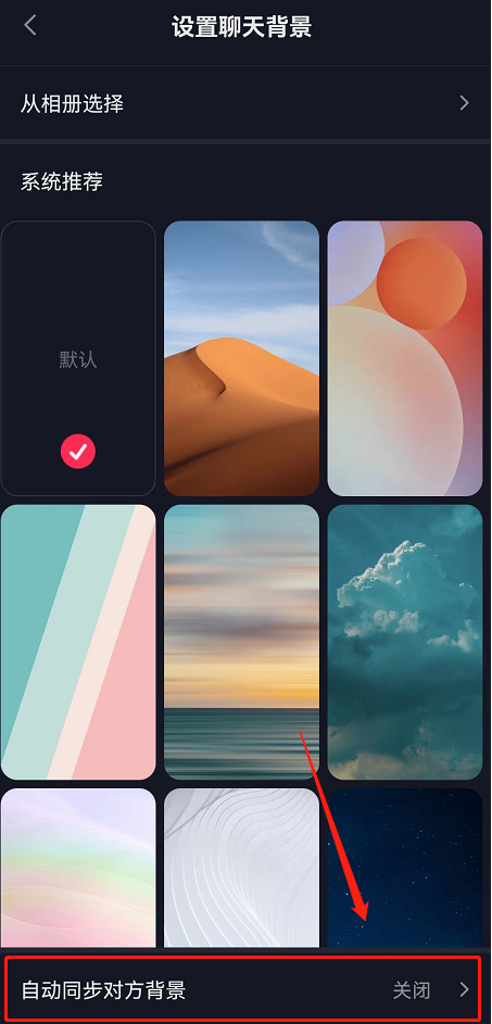 抖音共同背景如何设置?抖音共同背景设置教程