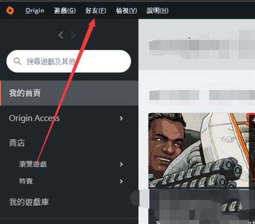 Origin橘子平台设置不让好友看到Apex英雄游戏的操作教程