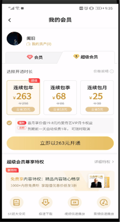 百度网盘获得会员的使用方法