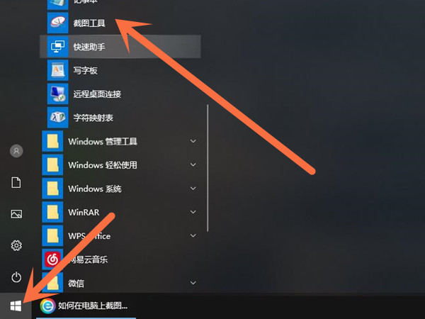 电脑截屏如何保存到桌面?电脑截屏保存到桌面教程