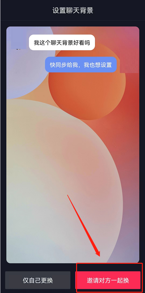 抖音共同背景如何设置?抖音共同背景设置教程