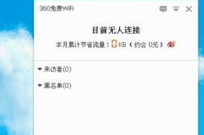 360免费wifi共享网络的操作方法