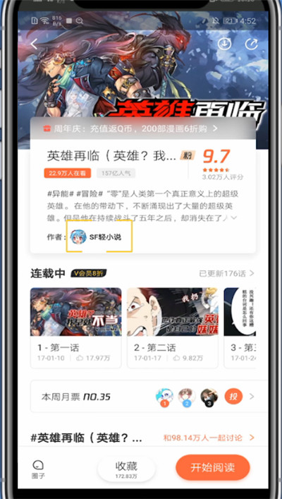 腾讯动漫中查看作者的方法步骤