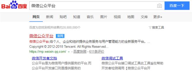 微信公众号账号申请流程