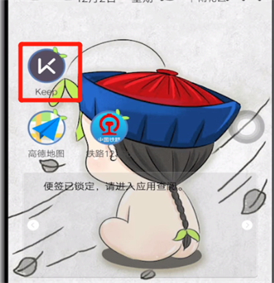 keep中退出登录的具体方法