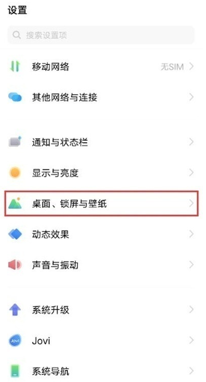 如何关闭vivoy53s图标自动补位?vivoy53s关闭图标自动补位技巧步骤