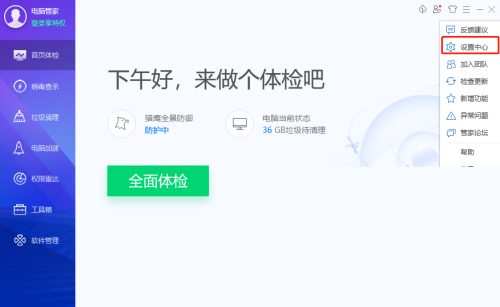 腾讯电脑管家怎么关闭处理器关联？腾讯电脑管家关闭处理器关联教程