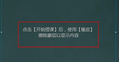 希沃白板添加蒙层的操作方法