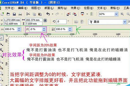CorelDraw X4调节文字间距的操作教程