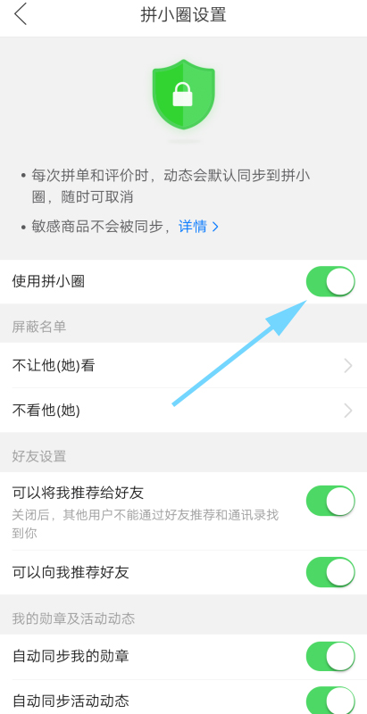 拼多多退出拼小圈的方法教程