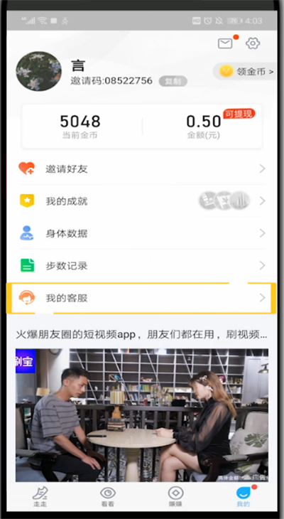 注销步多多账号的具体方法