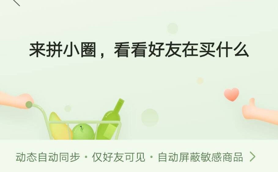 拼多多打开拼小圈的具体方法