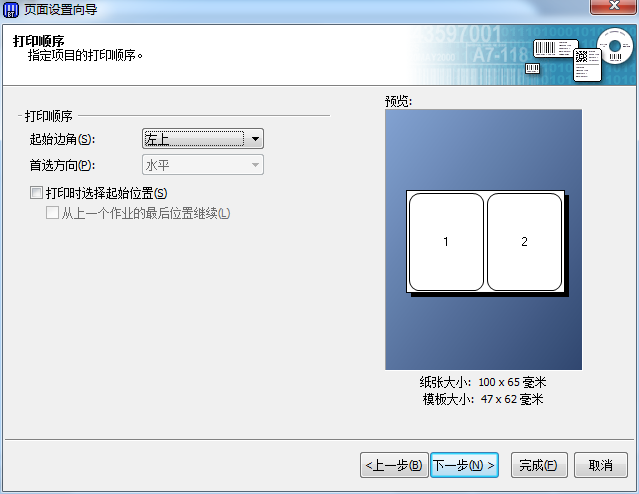 BarTender创建新标签的操作步骤