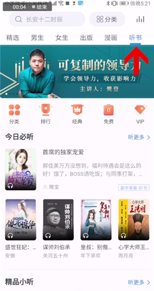 咪咕阅读中听书功能的设置方法