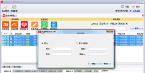拼多多上货助理修改商品的具体方法