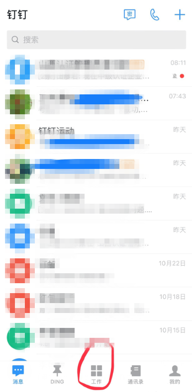 钉钉设置允许外勤打卡使用操作方法