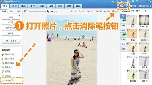 美图秀秀去除照片上路人的详细方法步骤