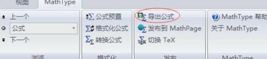 MathType公式导出为矢量图的操作流程
