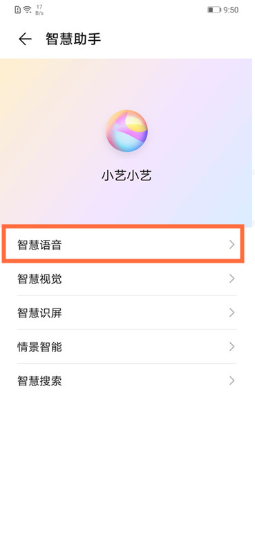 华为nova5i语音助手怎么唤醒 华为nova5i唤醒语音助手方法