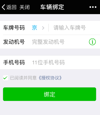 微信查询驾驶证扣分情况的操作流程
