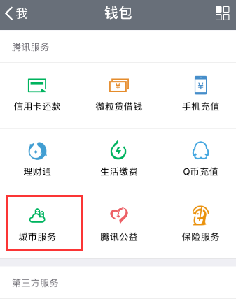 微信查询驾驶证扣分情况的操作流程