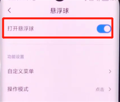 小米cc9pro中关闭悬浮球的具体方法