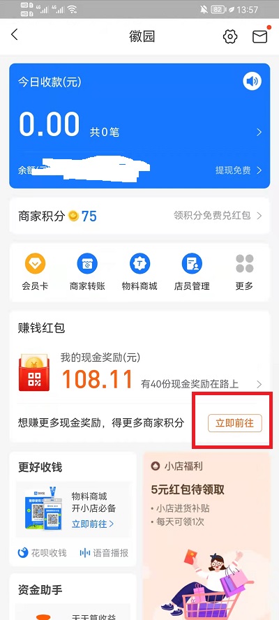 支付宝扫码领红包商家怎么赚赏金?支付宝扫码领红包商家赚赏金方法