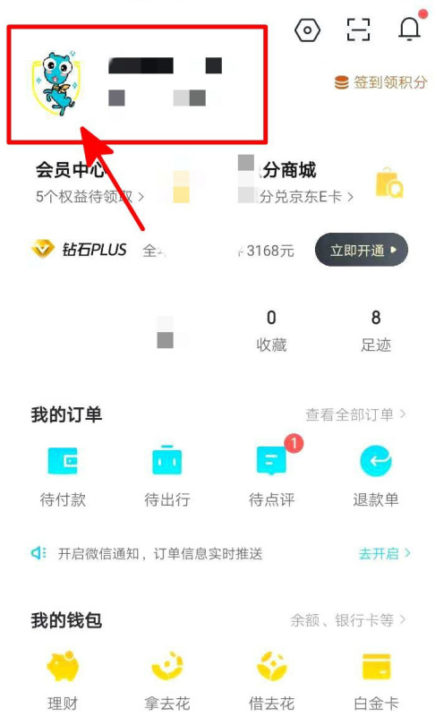 去哪儿旅行在哪添写常住地址 去哪儿旅行常居地设置步骤