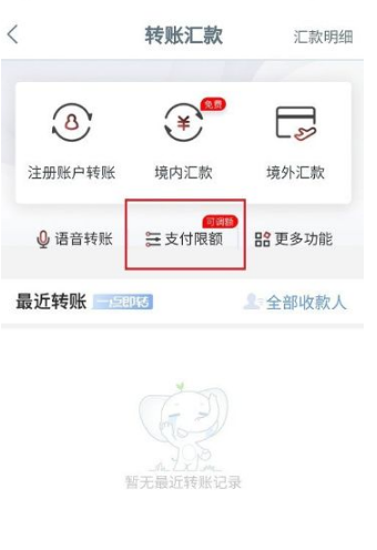 工商银行手机银行转账限额在哪里设置？工商银行手机银行转账限额设置方法