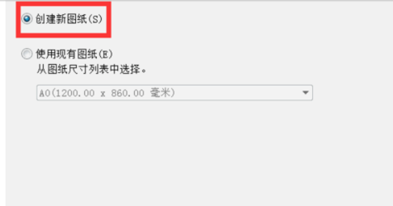 天正建筑2014自定义图纸尺寸的操作教程
