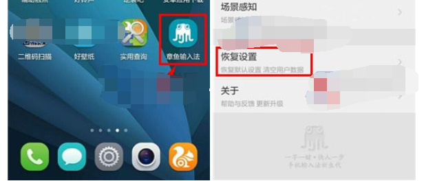 章鱼输入法恢复默认的设置方法步骤