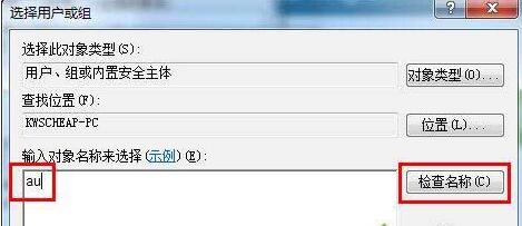 WIN10桌面右下角出现小黄锁的处理操作步骤