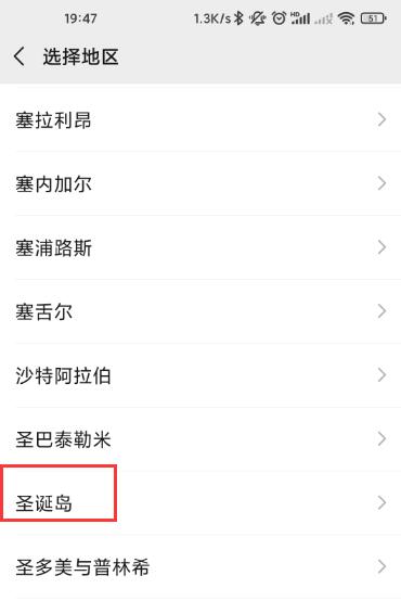 微信圣诞岛在哪里设置？微信圣诞岛设置方法