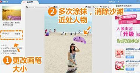 美图秀秀去除照片上路人的详细方法步骤