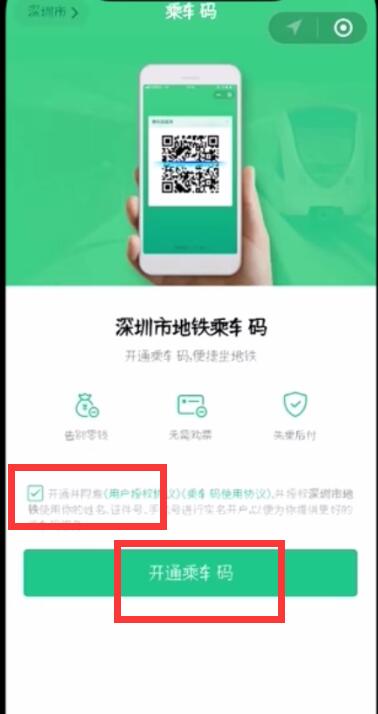 微信腾讯乘车码查看方法