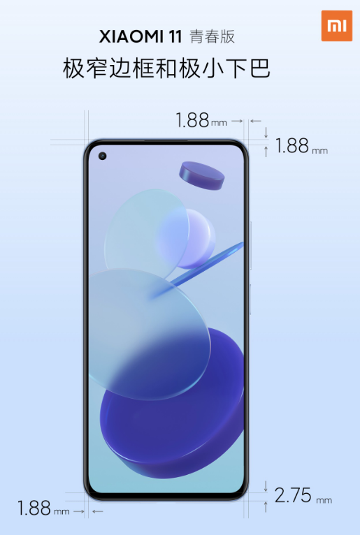 小米11青春版上市呢?小米11青春版上市时间及价格介绍