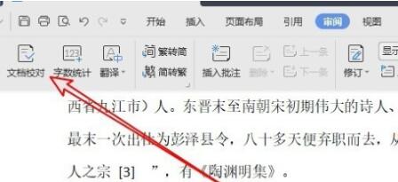 WPS2019校对功能使用说明