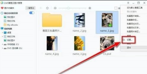 2345看图王旋转图片时怎么不改变体积?2345看图王旋转图片时不改变体积方法