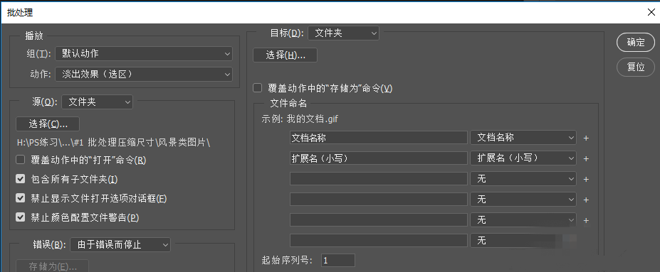 利用PS软件批量压缩图片的图文教程