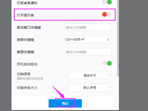 钉钉电脑版关掉声音提醒的相关操作步骤