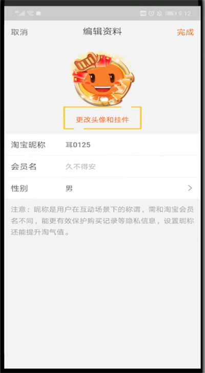 菜鸟裹裹里换头像的方法步骤