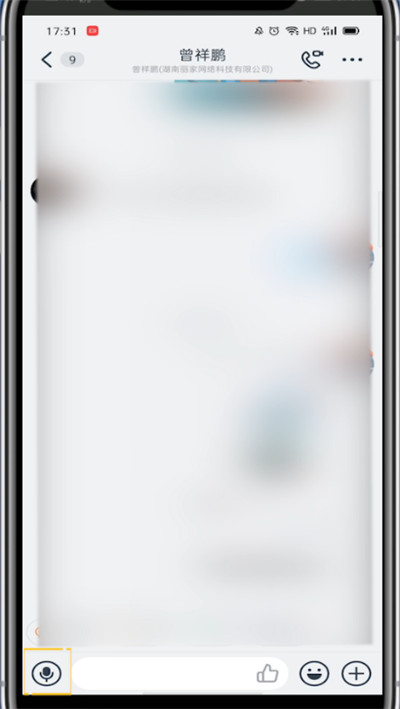 钉钉中发语音的方法步骤