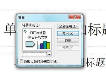 ppt2013进行背景填充的操作方法