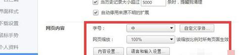360极速浏览器设置显示字体的操作方法