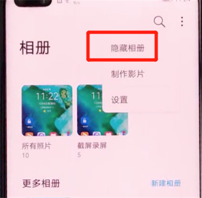 荣耀v30pro中隐藏相册的方法步骤