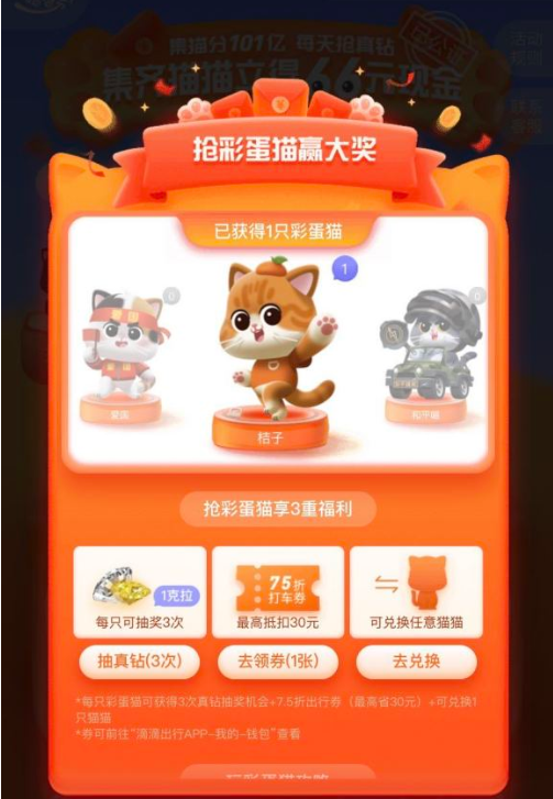 滴滴出行彩蛋猫口令怎么得?滴滴出行彩蛋猫口令分享