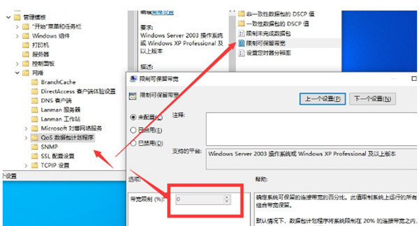 win10系统怎么解除网络带宽限制？win10系统解除网络带宽限制方法