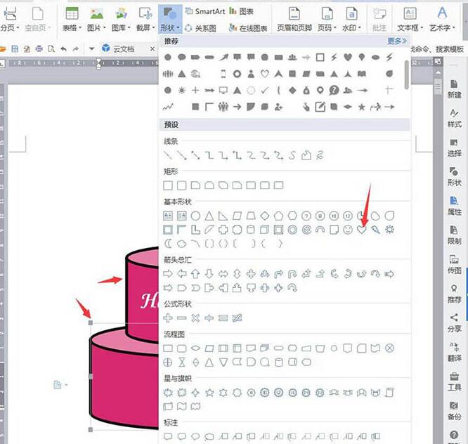 wps绘制一个双层生日蛋糕的操作方法
